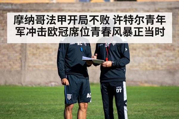 football coach tactics
