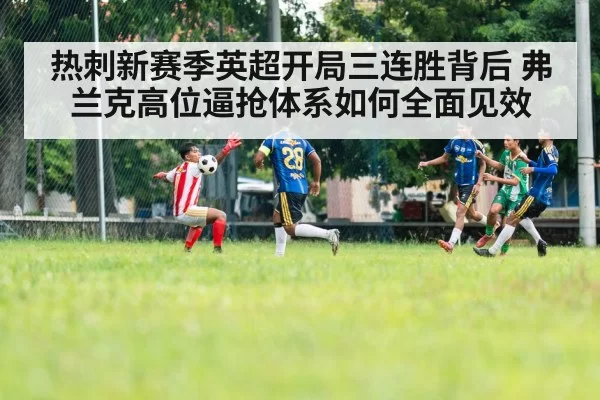 football players tactical pressing match
