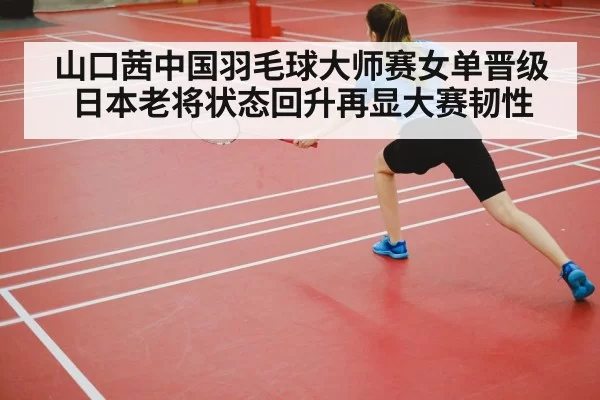 badminton court competition