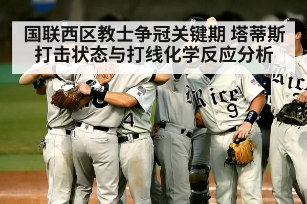 baseball team dugout celebration